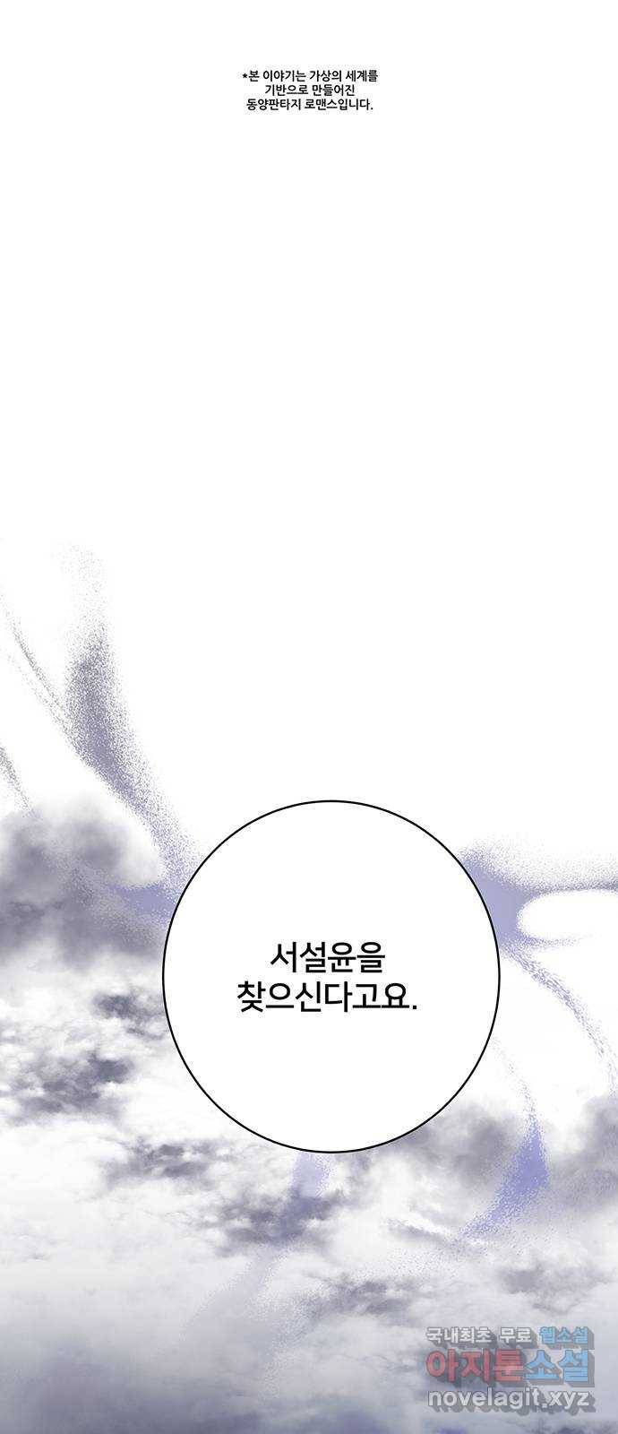 그림자 신부 81화 1