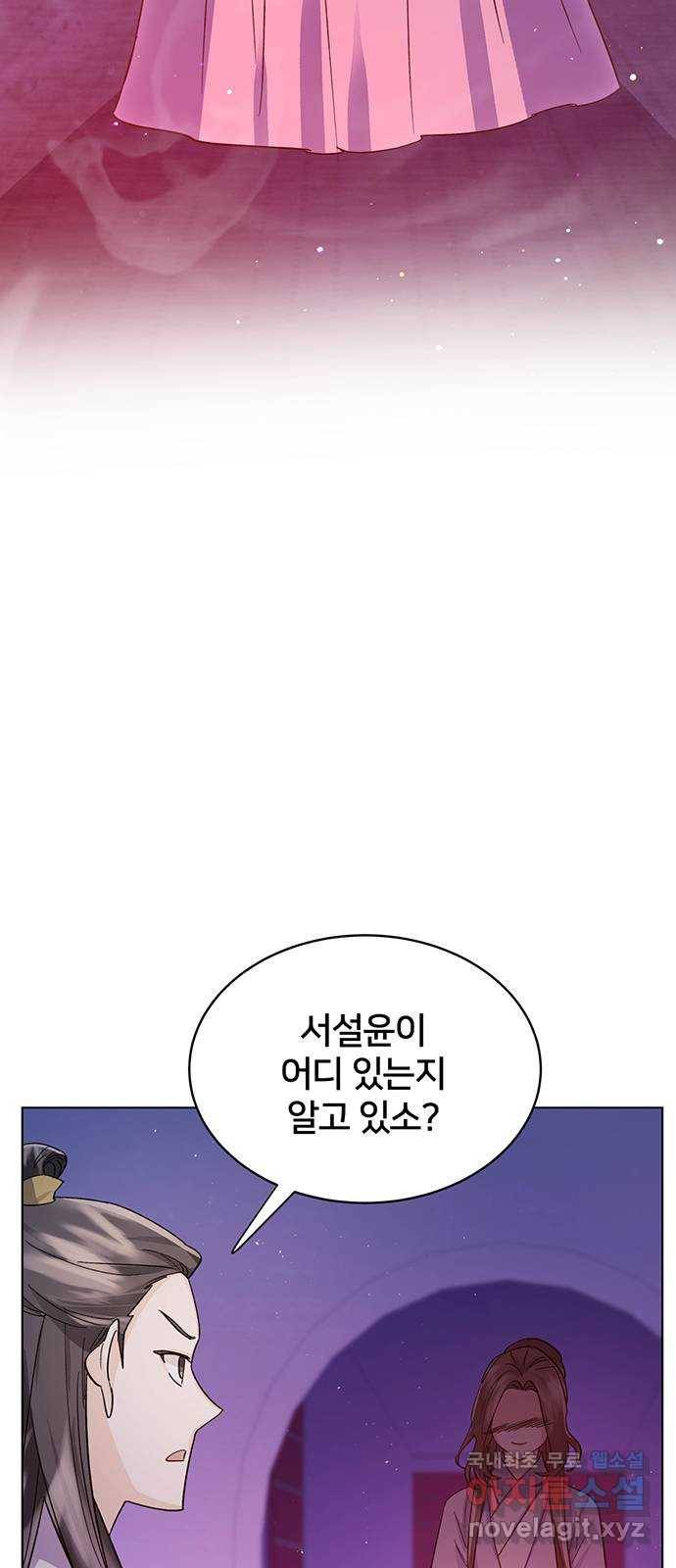 그림자 신부 81화 4