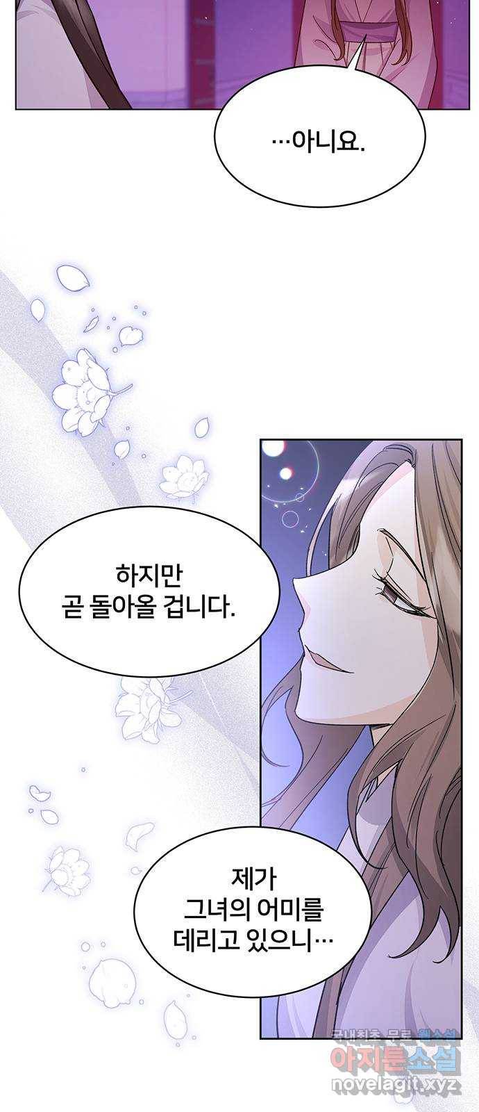 그림자 신부 81화 5