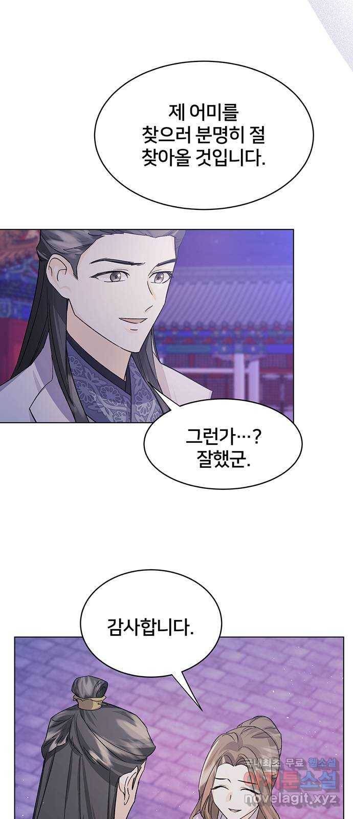 그림자 신부 81화 6