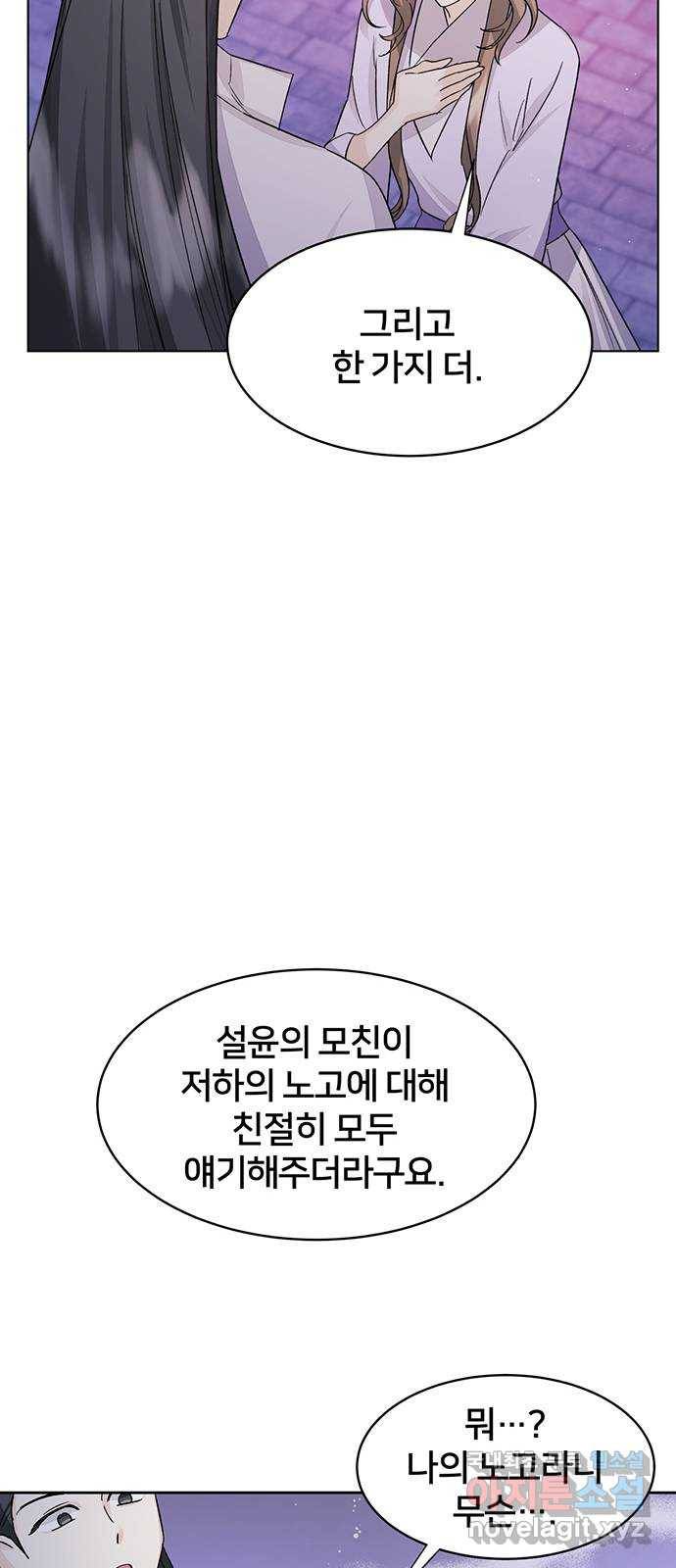 그림자 신부 81화 7