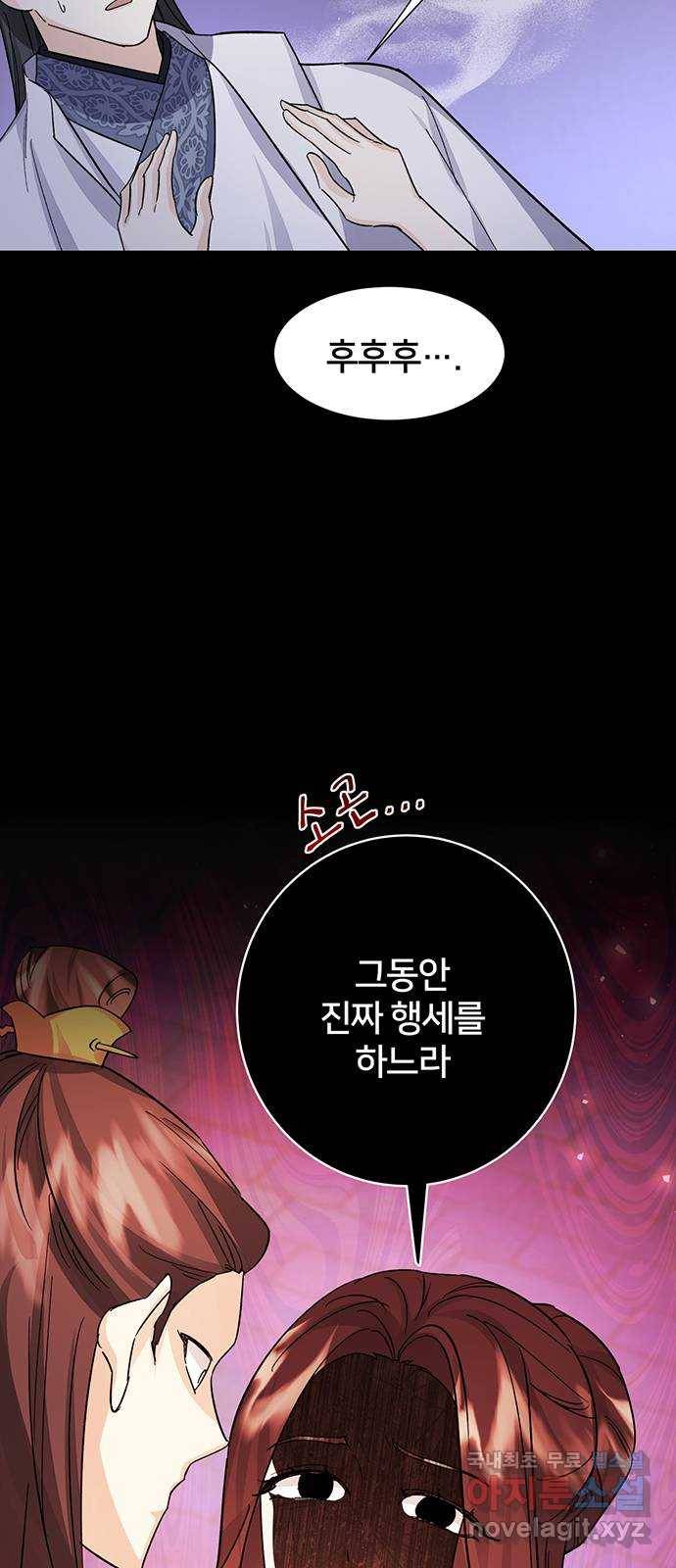 그림자 신부 81화 8