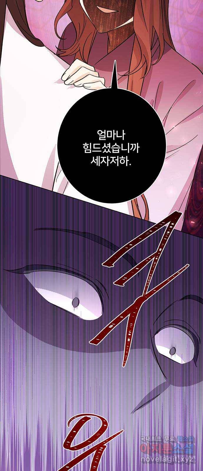 그림자 신부 81화 9