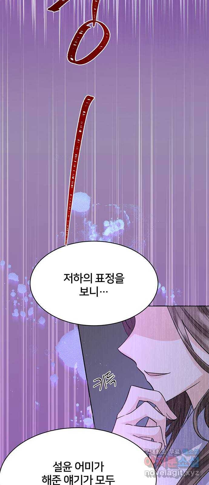 그림자 신부 81화 10
