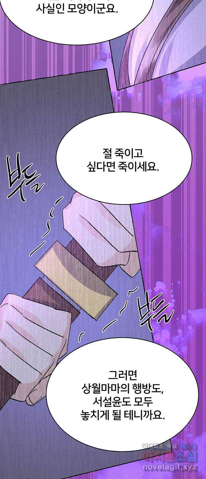 그림자 신부 81화 11