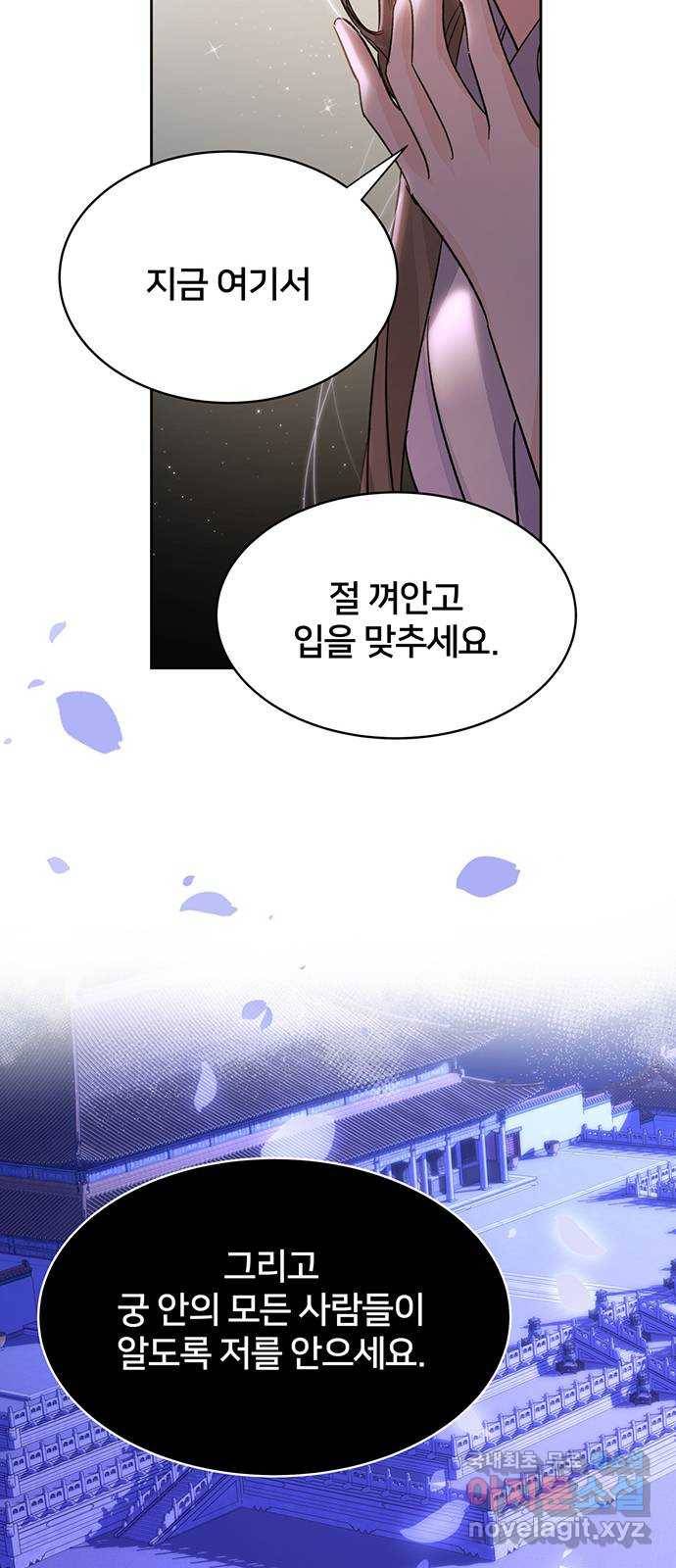 그림자 신부 81화 16