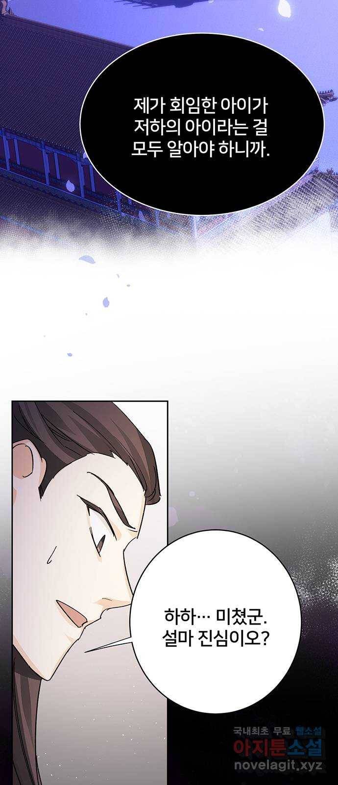 그림자 신부 81화 17
