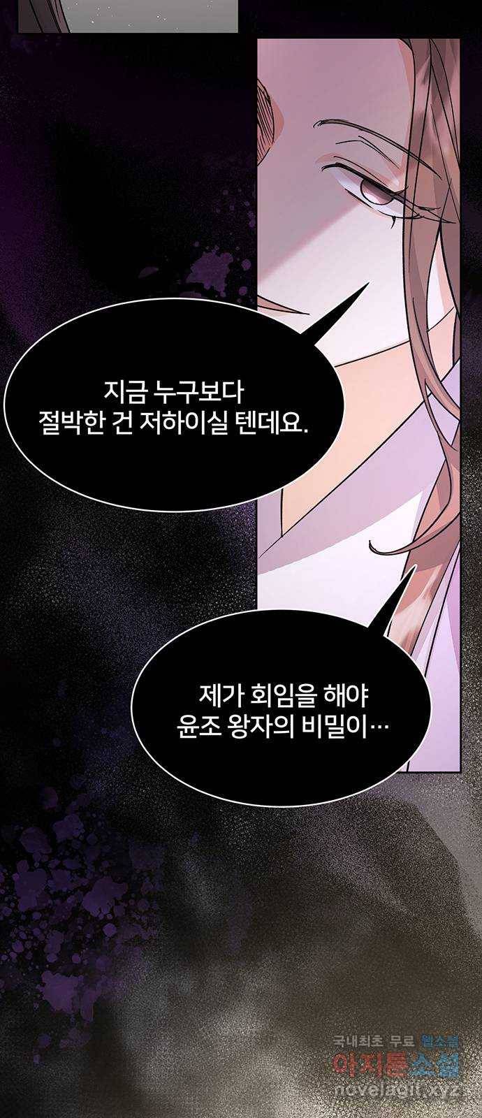 그림자 신부 81화 18