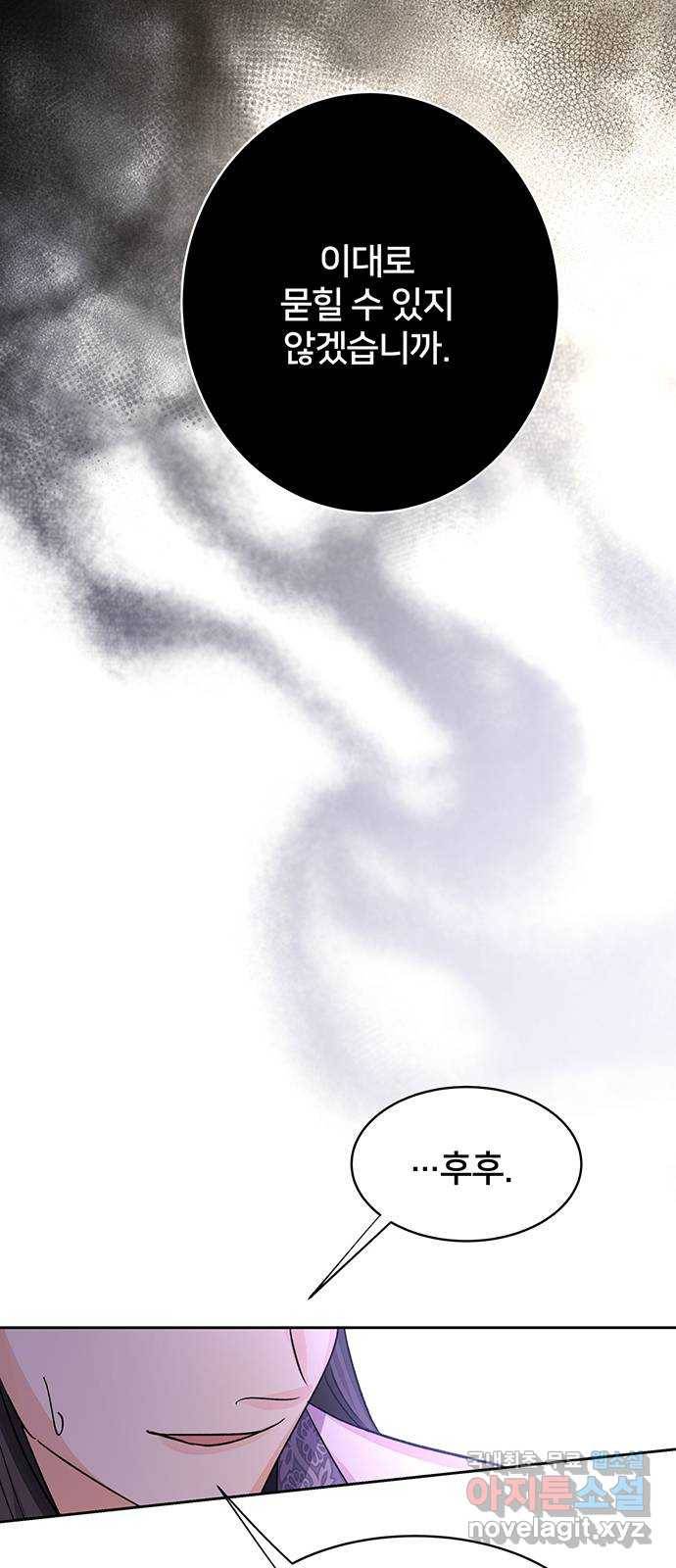 그림자 신부 81화 19