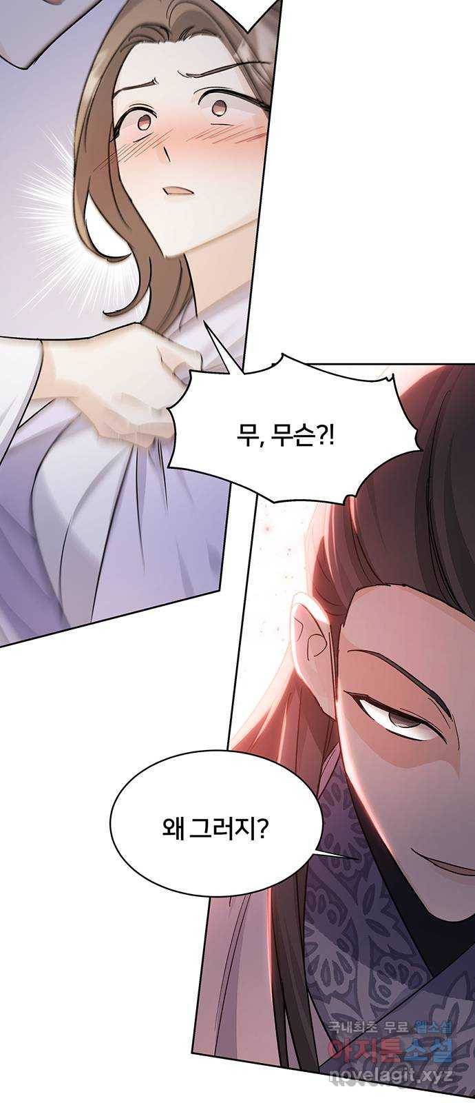 그림자 신부 81화 24