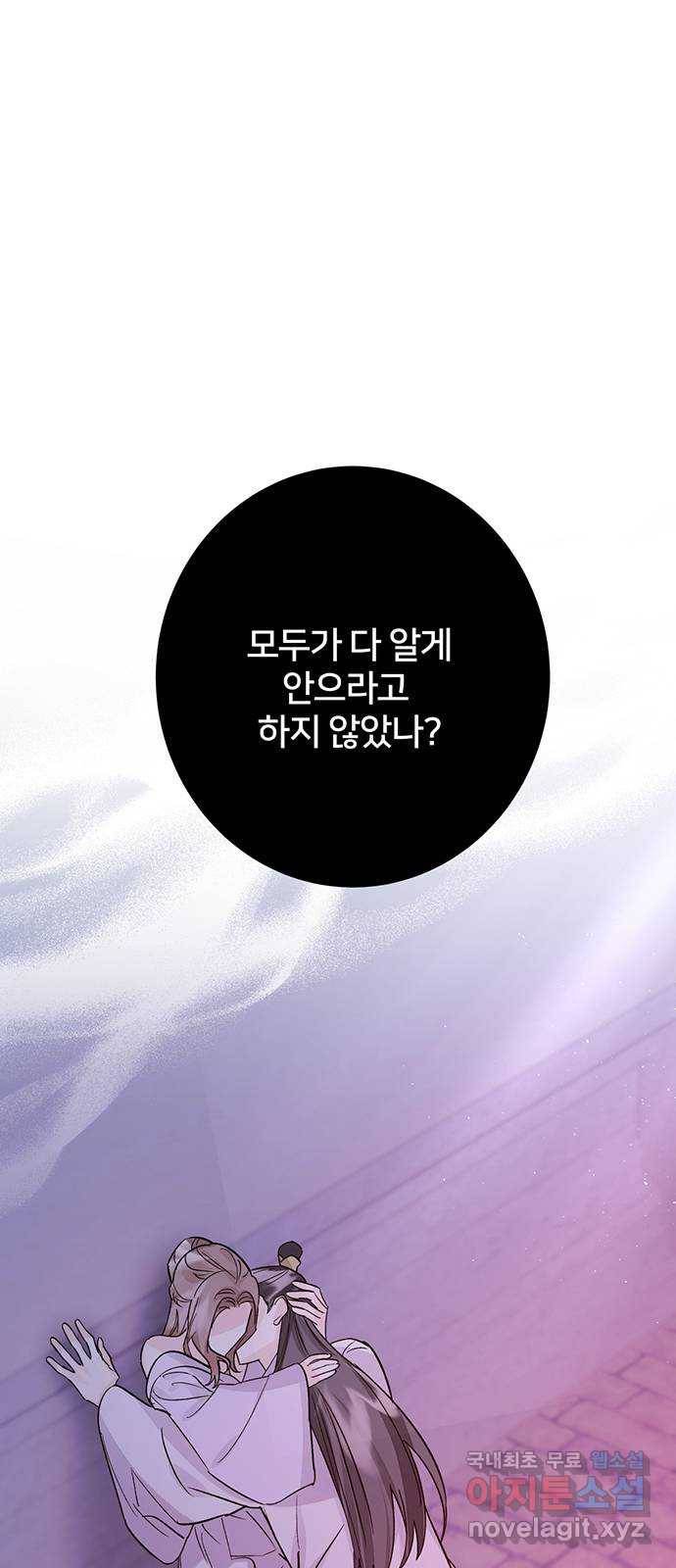 그림자 신부 81화 25