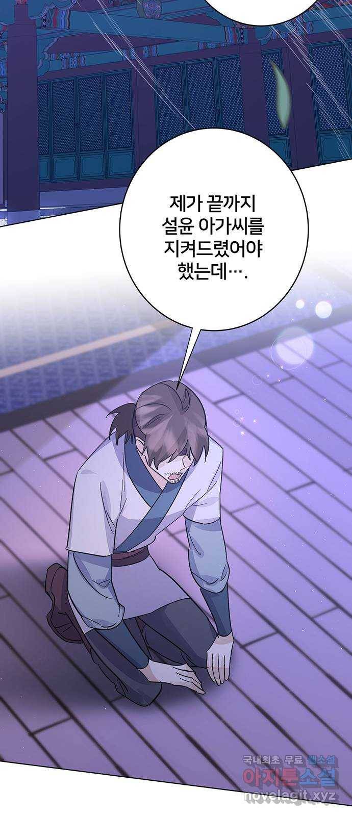 그림자 신부 81화 29