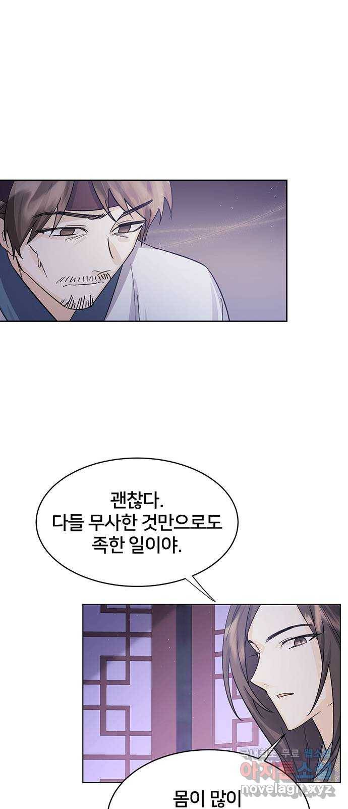 그림자 신부 81화 30