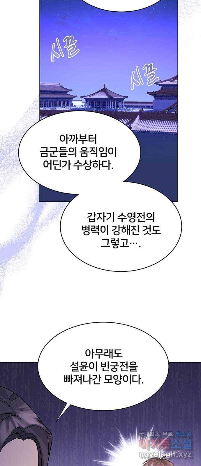 그림자 신부 81화 32