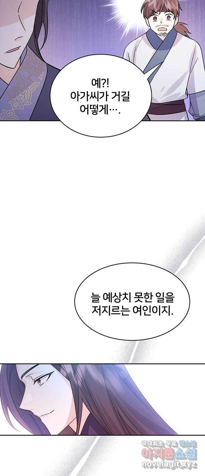 그림자 신부 81화 33