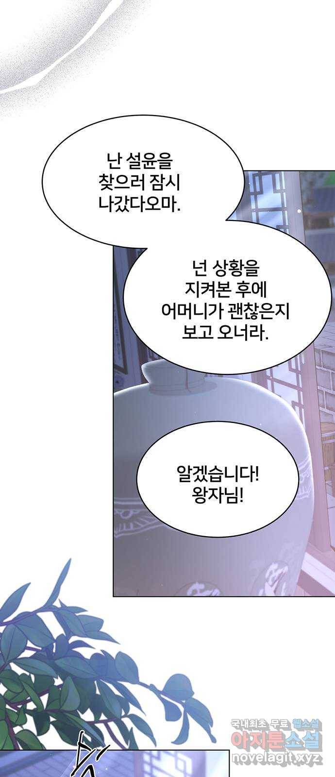 그림자 신부 81화 34