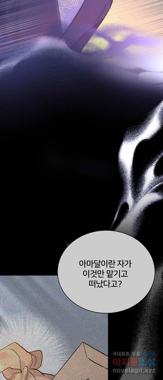 그림자 신부 81화 37