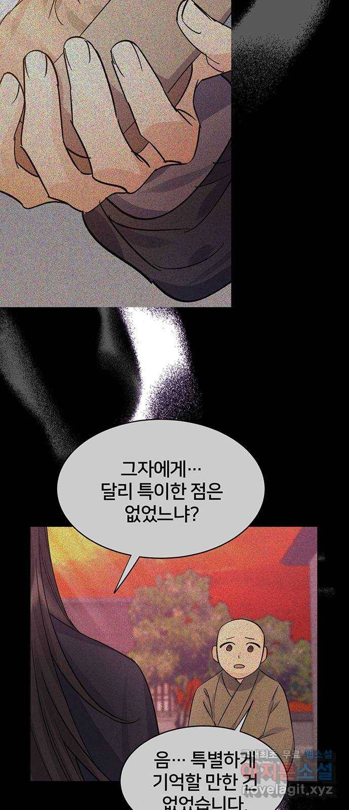 그림자 신부 81화 38