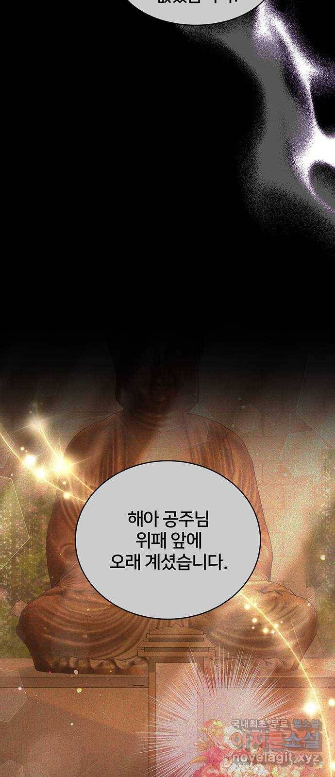 그림자 신부 81화 39