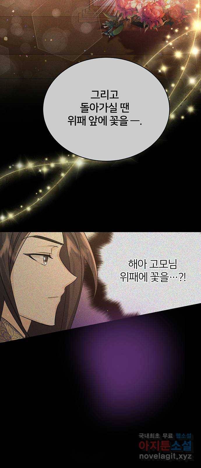 그림자 신부 81화 40
