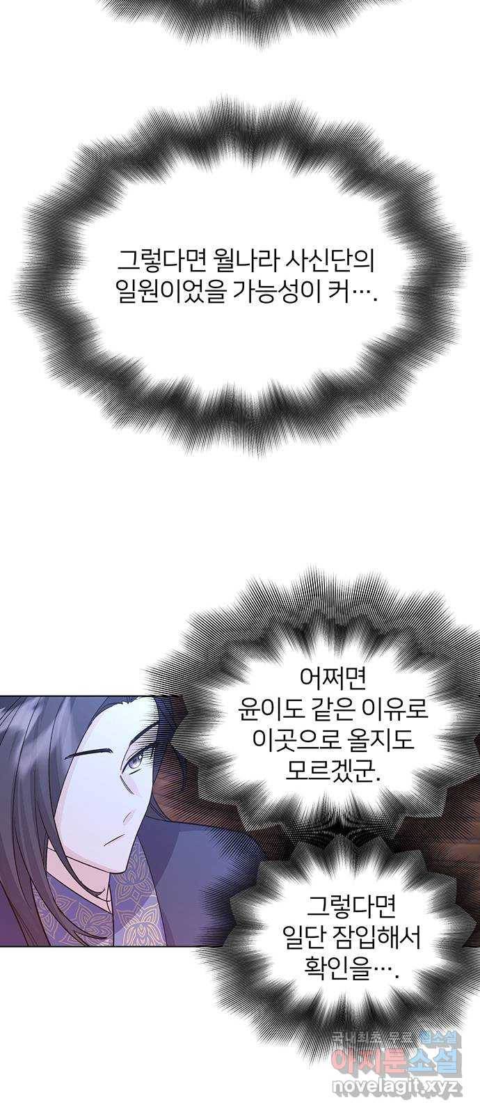 그림자 신부 81화 44
