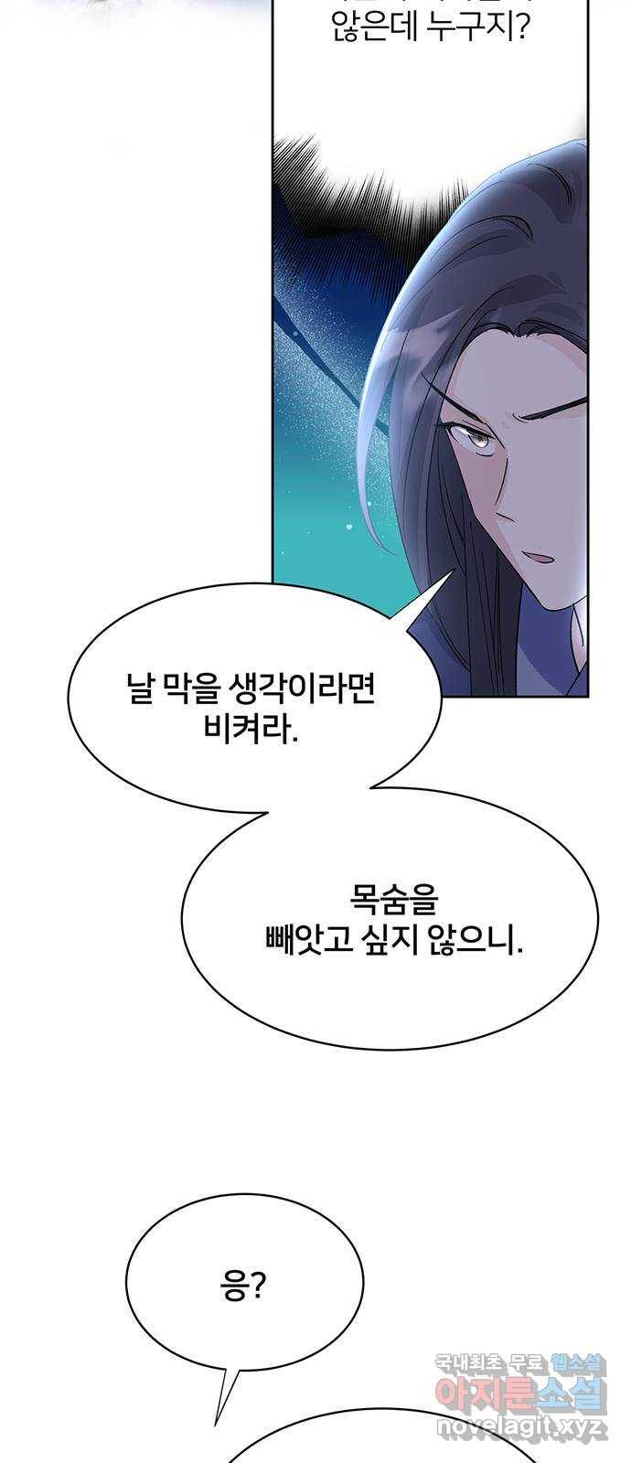 그림자 신부 81화 47