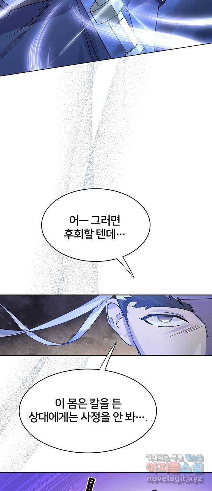 그림자 신부 81화 49