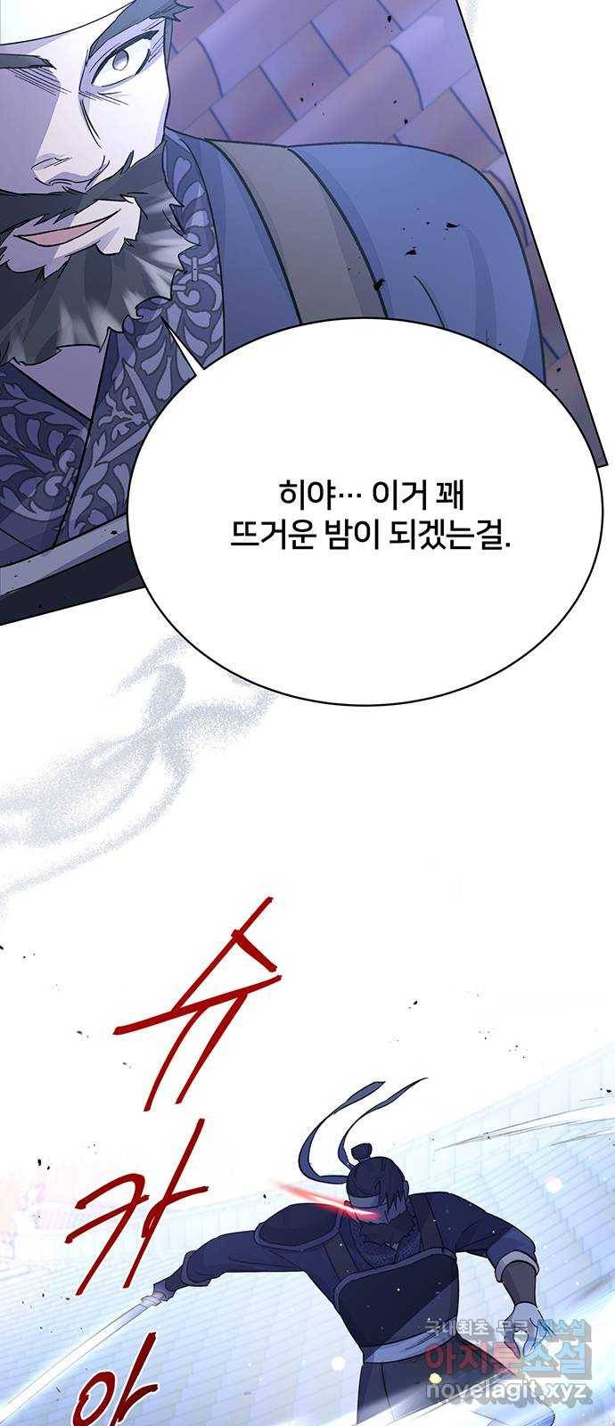 그림자 신부 81화 53