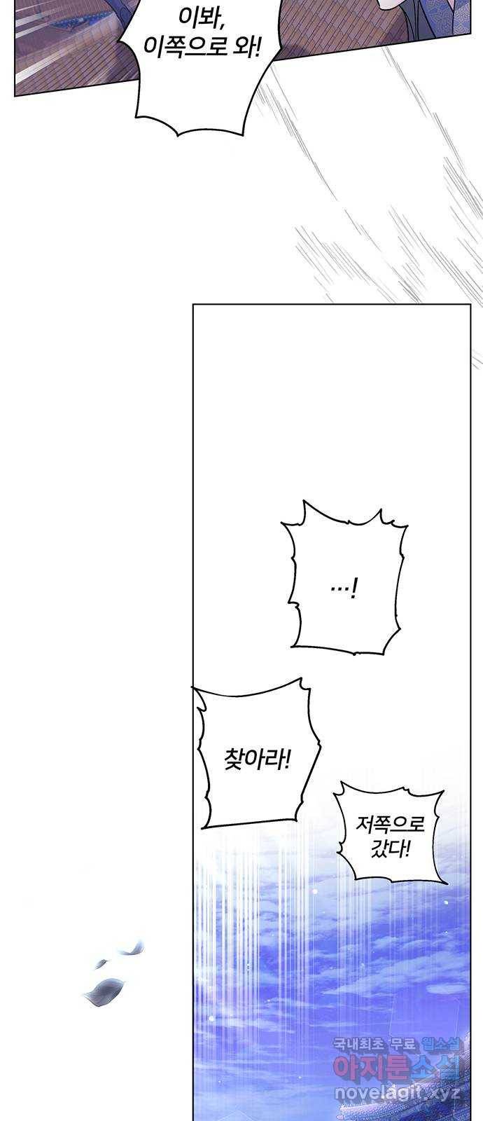 그림자 신부 81화 59