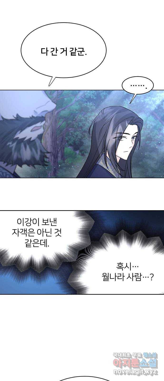 그림자 신부 81화 61
