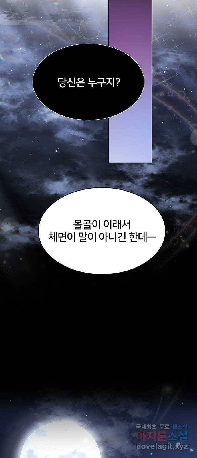 그림자 신부 81화 63