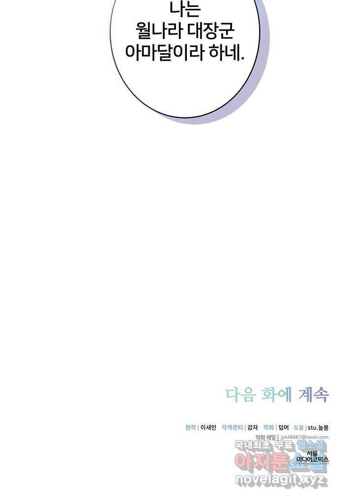 그림자 신부 81화 65