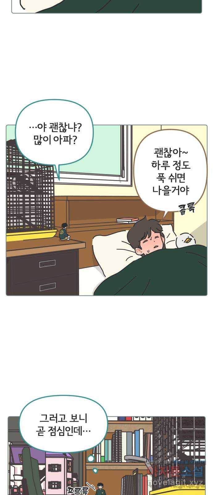 미니어처 생활백서 26화 2