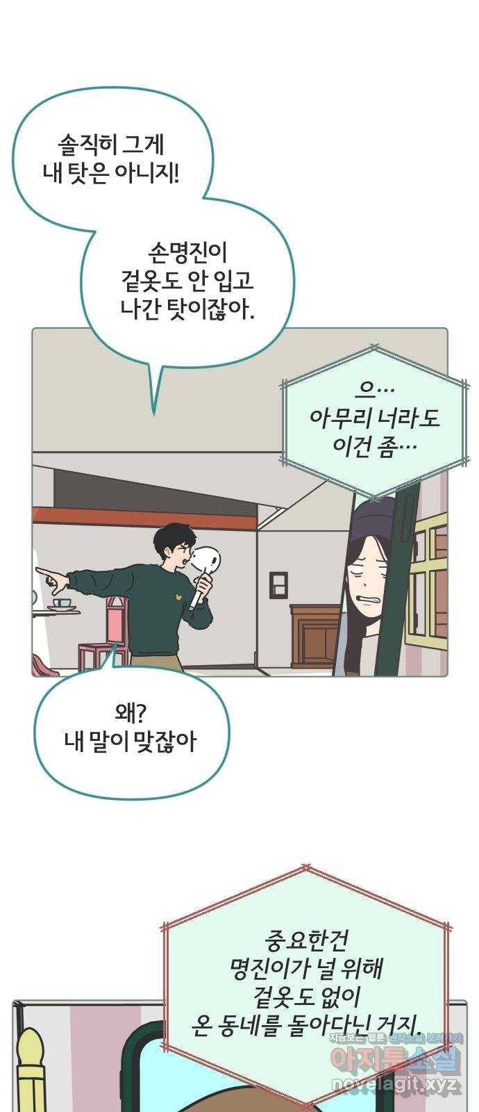 미니어처 생활백서 26화 6