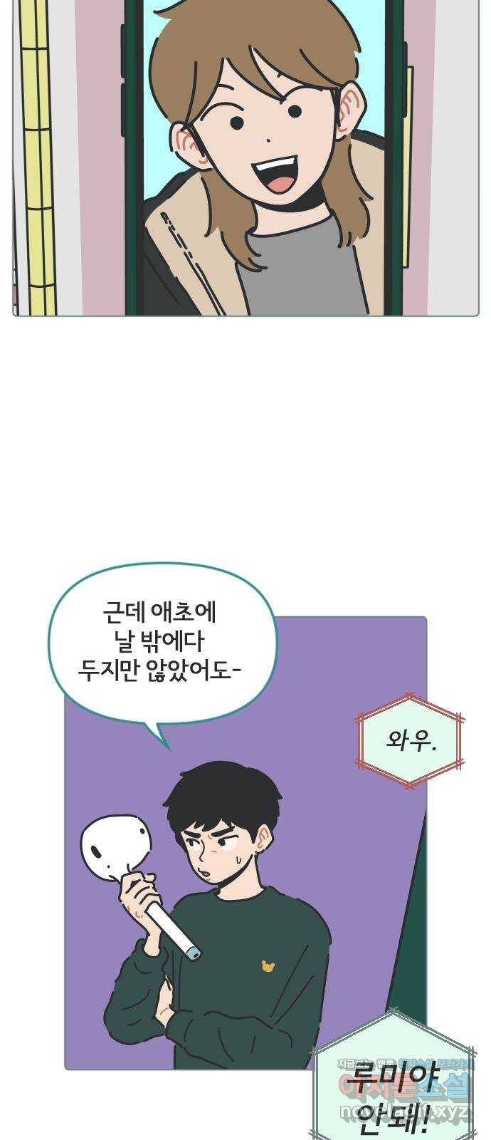 미니어처 생활백서 26화 7