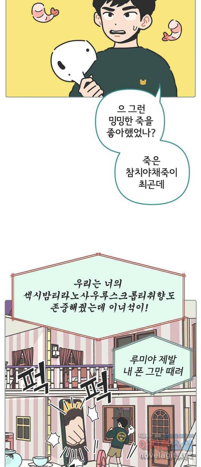 미니어처 생활백서 26화 9