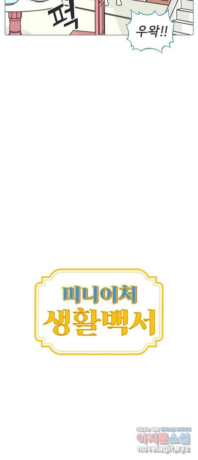 미니어처 생활백서 26화 10