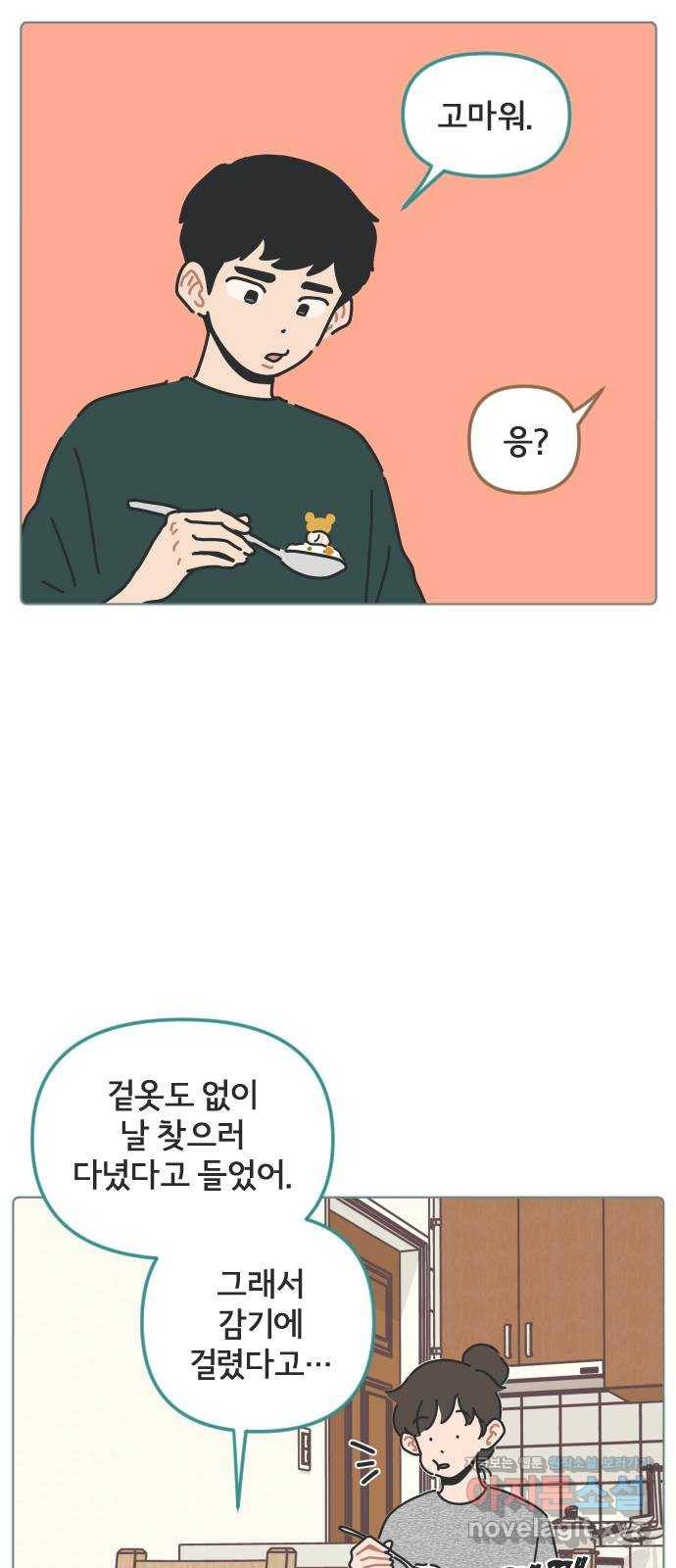 미니어처 생활백서 26화 17