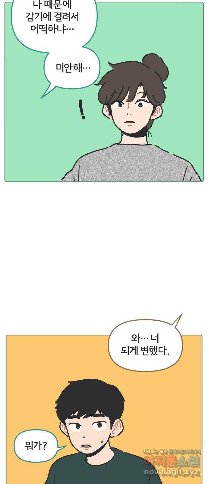 미니어처 생활백서 26화 19