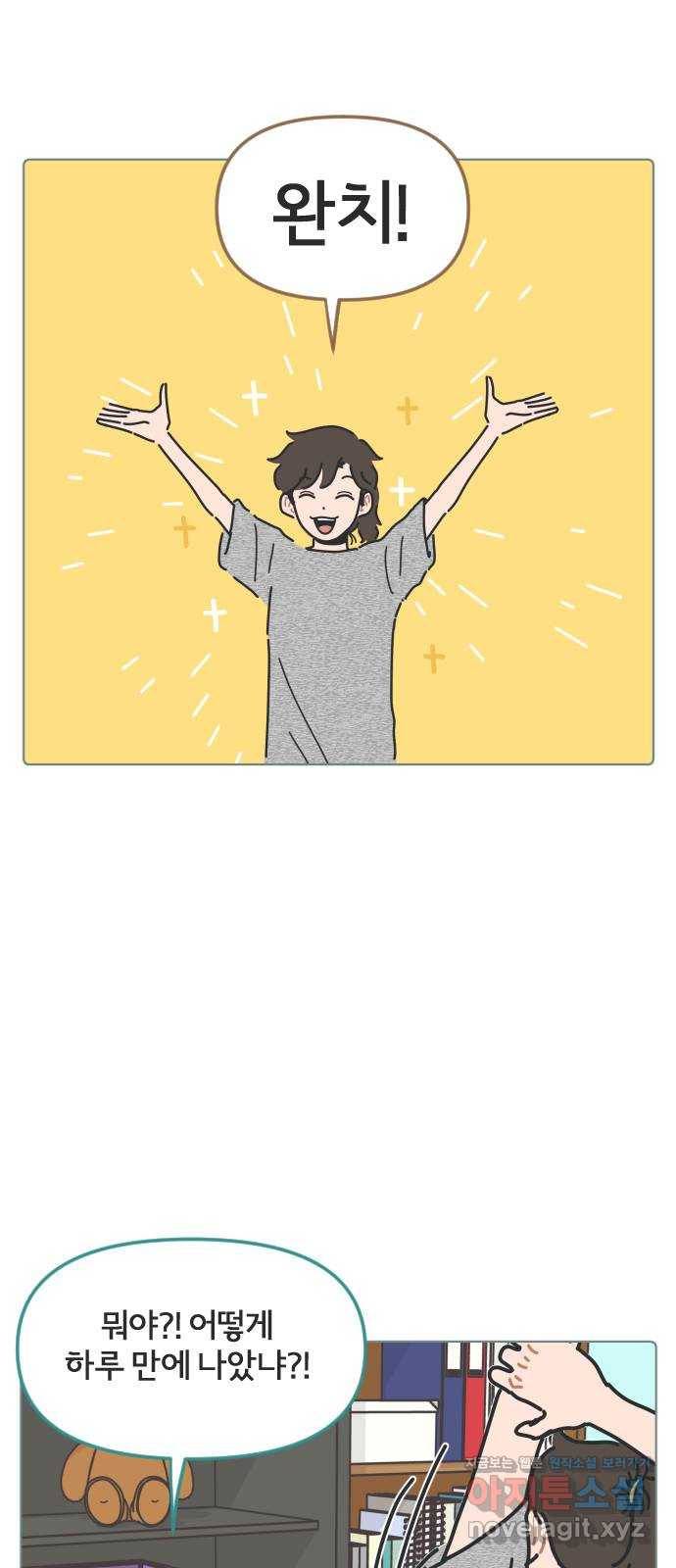 미니어처 생활백서 26화 25