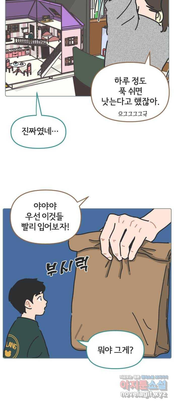 미니어처 생활백서 26화 26