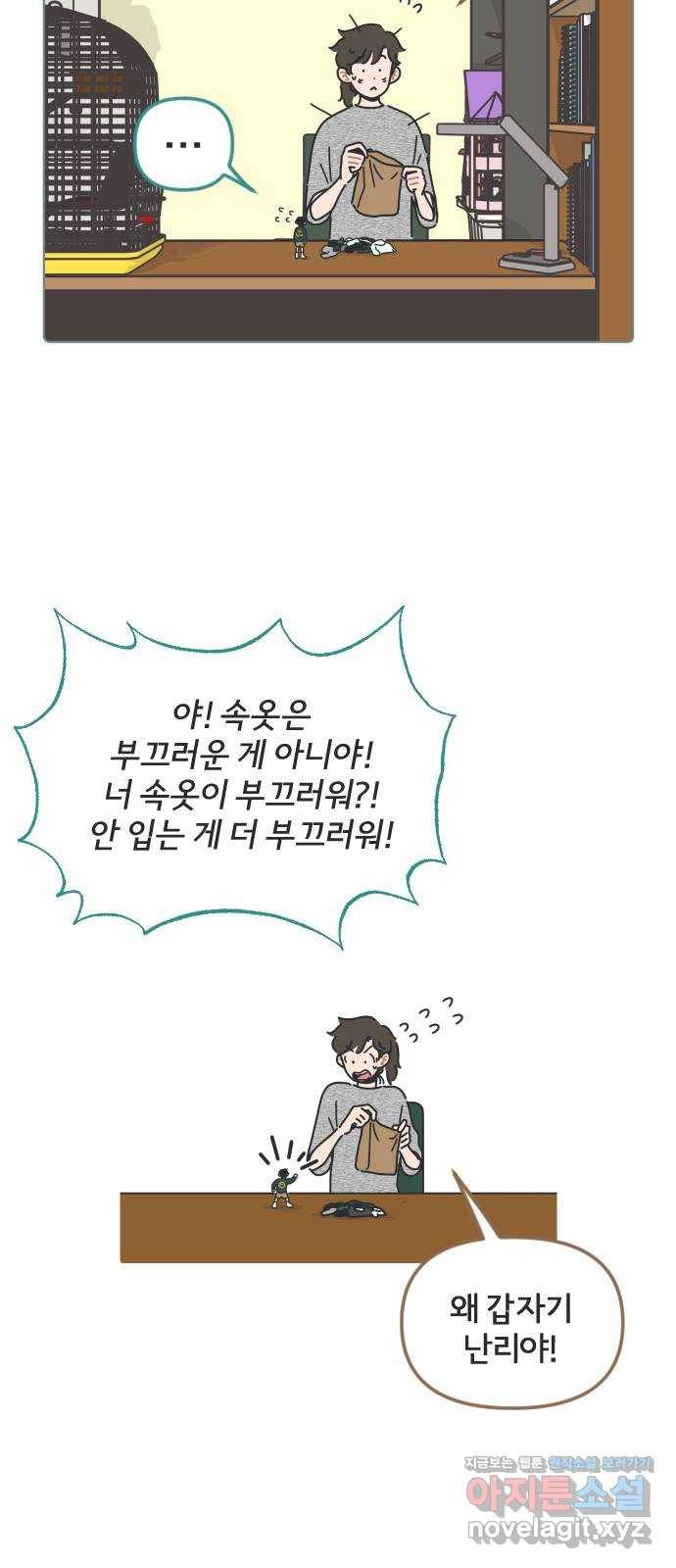 미니어처 생활백서 26화 28