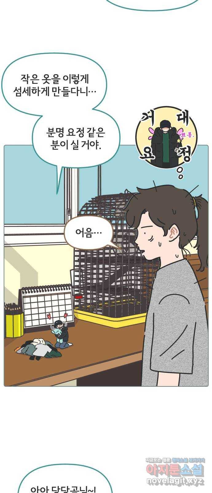 미니어처 생활백서 26화 31