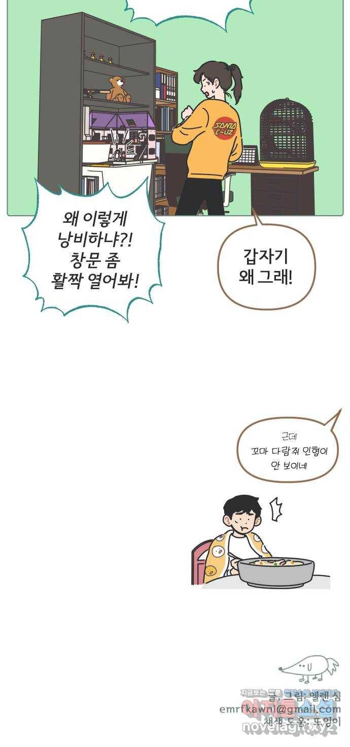 미니어처 생활백서 26화 40