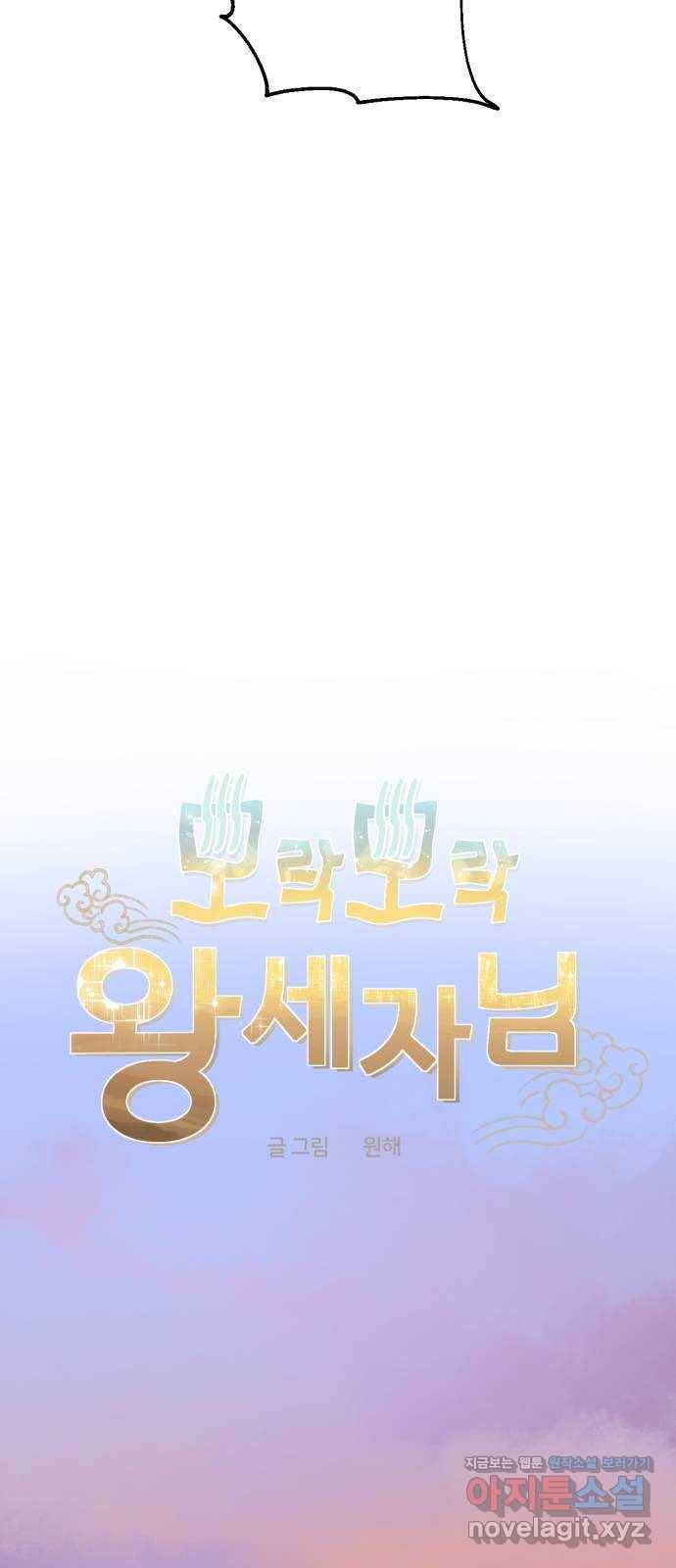 모락모락 왕세자님 마지막화 6