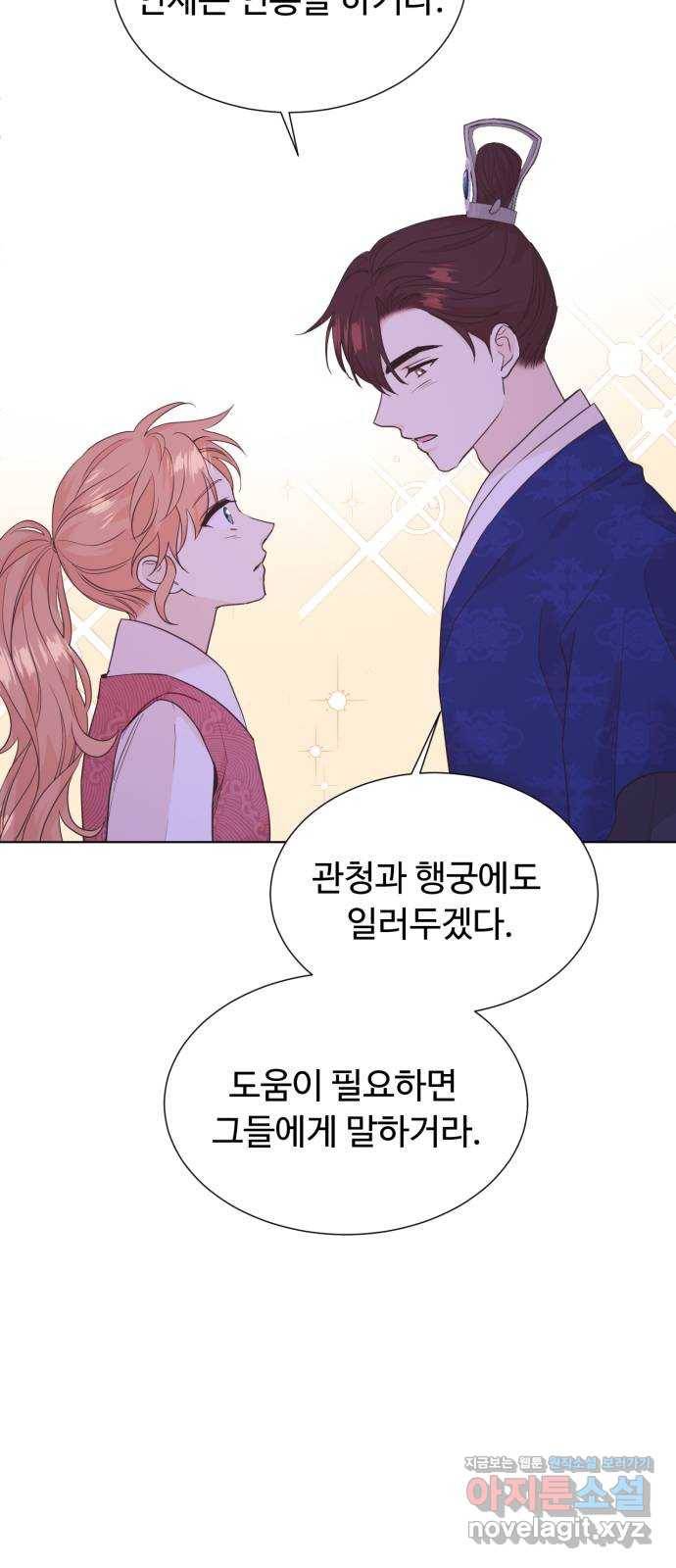 모락모락 왕세자님 마지막화 29