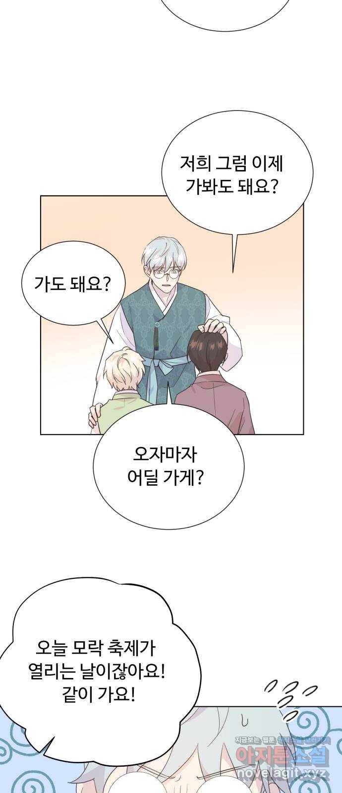 모락모락 왕세자님 마지막화 35