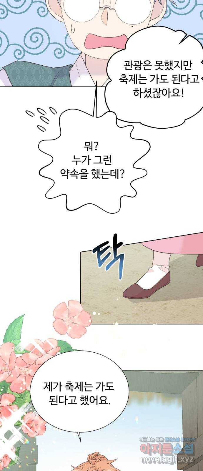 모락모락 왕세자님 마지막화 36