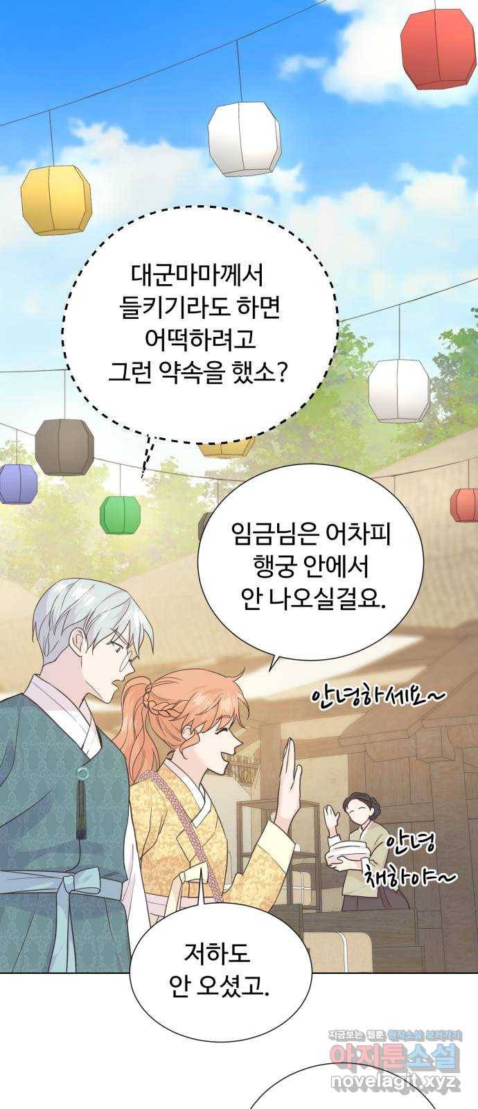 모락모락 왕세자님 마지막화 38