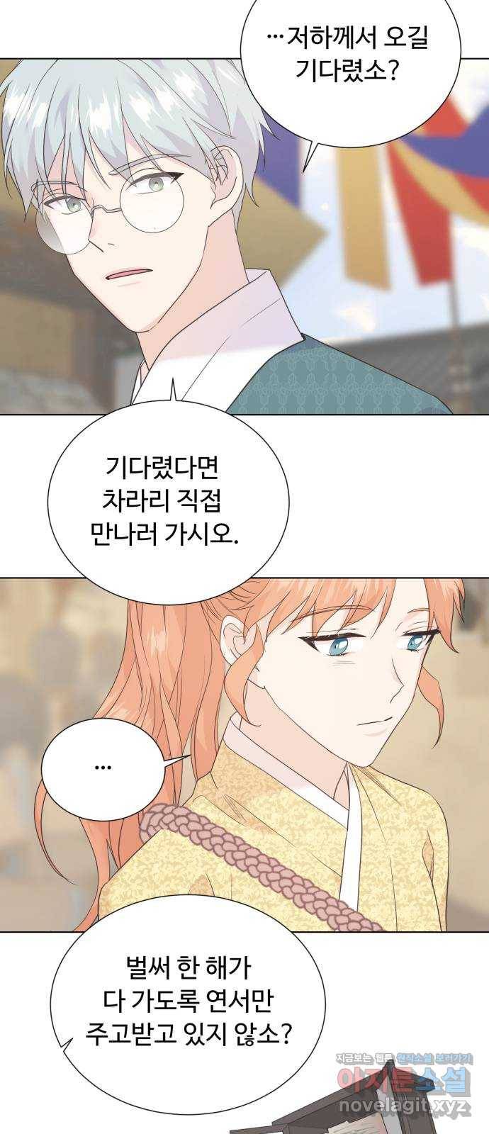 모락모락 왕세자님 마지막화 39